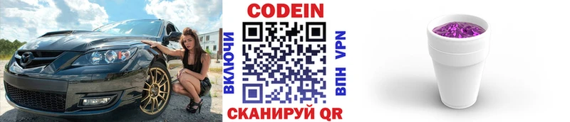 Codein напиток Lean (лин)  Топки 